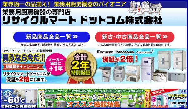 リサイクルマートドットコム